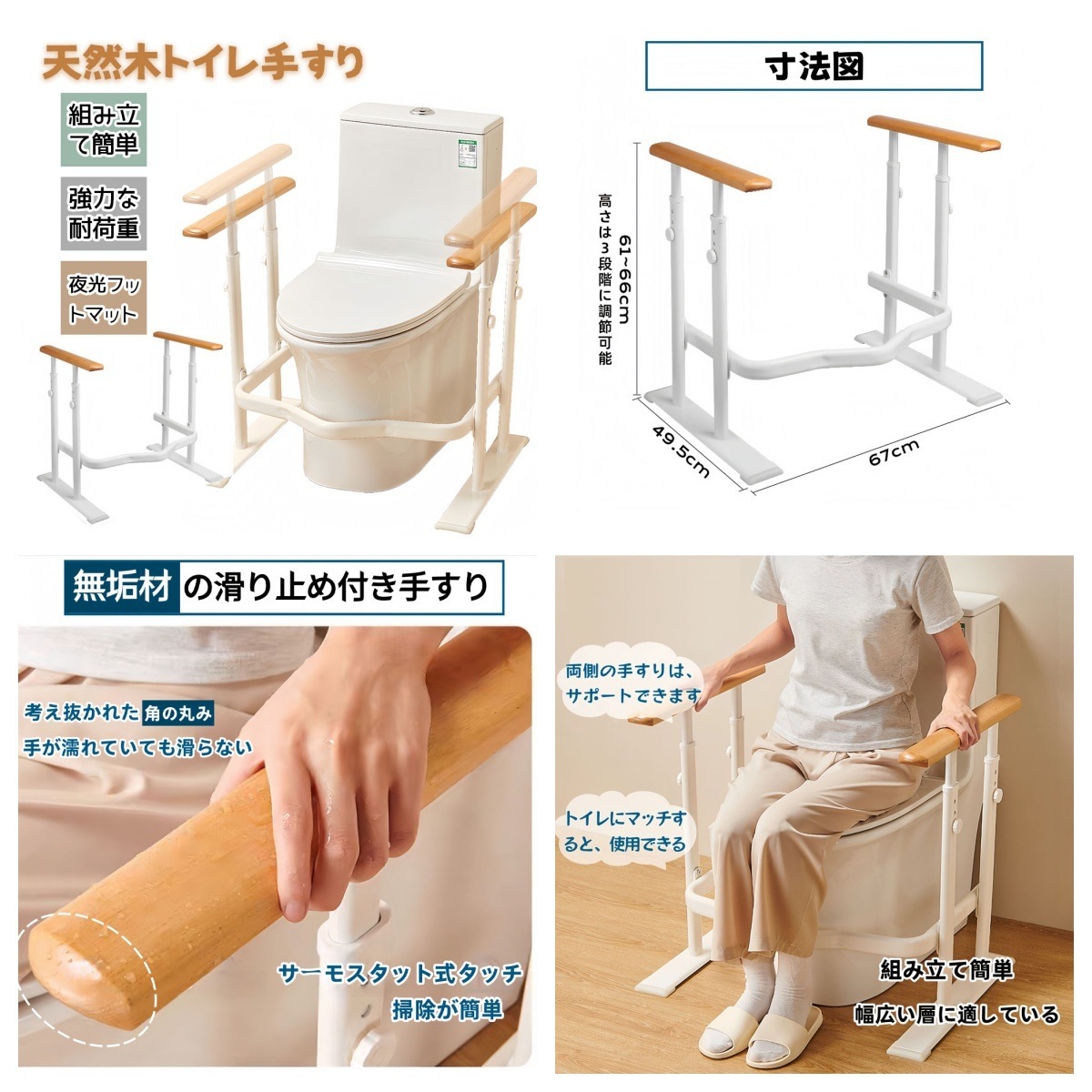トイレ手すり 天然木 クッション付き 高さ調節可能 立ち上がり補助 光る目印 転倒防止 4本の支え 安全性 工事不要 介護サポート 介護用 夜 停電時 TY100269-1