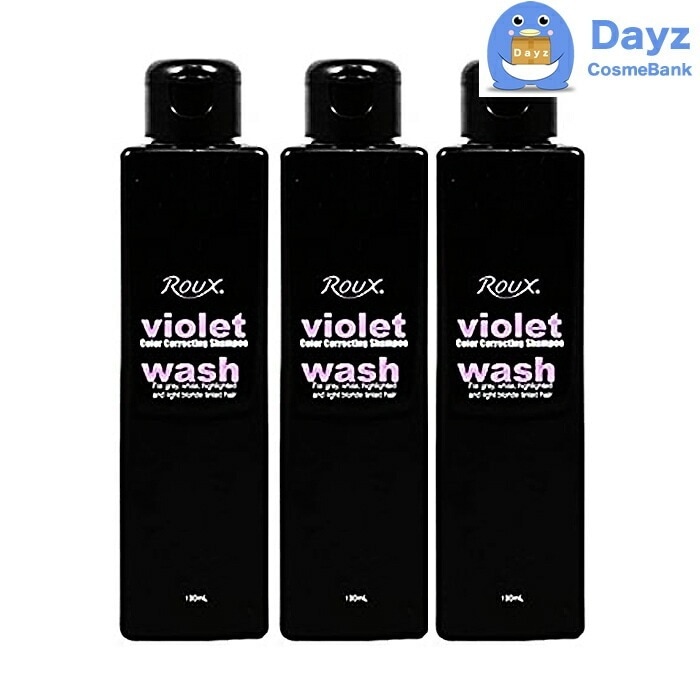 ルウ バイオレットウォッシュ 190mL　3点セット　　機能性ヘアシャンプー　　インターレップ