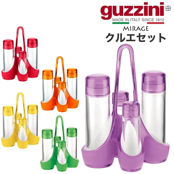 guzzini MIRAGE クルエセット 調味料入れ　キッチン用品　キッチン収納
