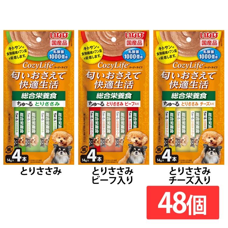 【人気商品】【48本】 いなば Cozy Lifeちゅーる 14g＊4本 とりささみ ビーフ入り チーズ入り わんちゅーる 総合栄養食 ドッグフード ペットフード 犬 DS-375 (TC) メガ割