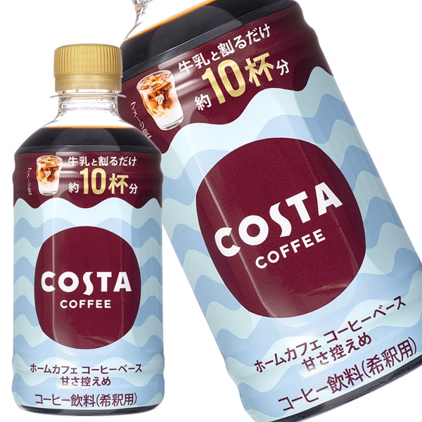 [送料無料] コカコーラ 希釈用 コスタ コーヒーベース 甘さ控えめ 340mlPET24本【34営業日以内に出荷】