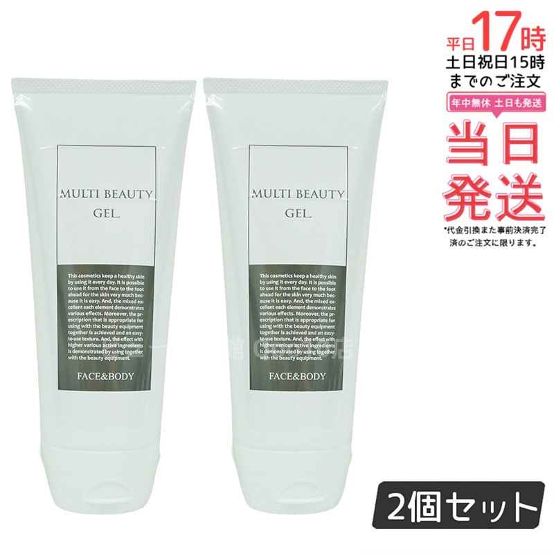 マルチビューティゲル 200g フェイシャル ボディ両用 【お得2個セット】