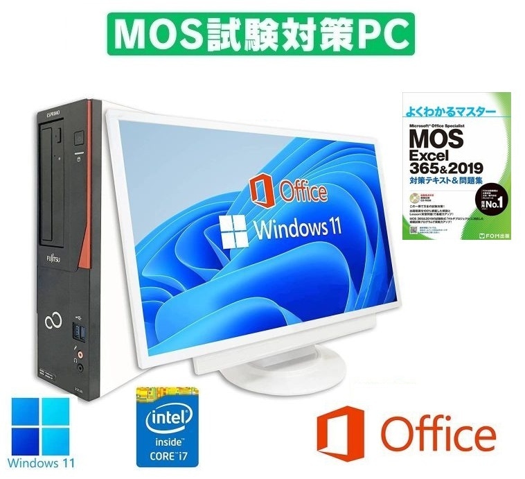 【MOS試験対策PC】 富士通 D583 Windows11 メモリ:16GB SSD:1TB 22型液晶セット Core i7 Office 2019 & MOS試験参考書付き