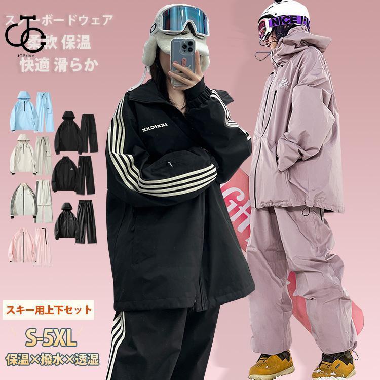 おしゃれ スノーボードウェア 黒 型落ち 白 2023 上下セット 暖かい 可愛い 大きいサイズ スキーウェア メンズ ふわふわ おすすめ 冬 レディース ゆったり
