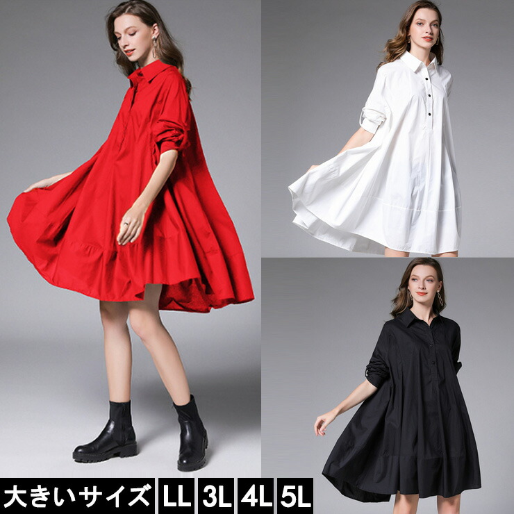 大きいサイズ レディース シャツワンピ Aラインワンピース コットン ワイド LL 3L 4L 5L ブラック ホワイト レッド 10代 20代 30代 40代 13号 15号 17号 19号 新入荷 5,881円