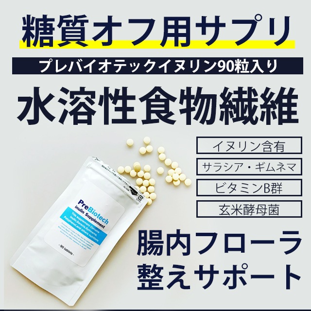 Qoo10 プレバイテックイヌリン 健康食品 サプリ