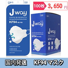 国内発送/正規品 J way/KF94 マスク/100枚/KF94 マスク/マスク/韓国マスク