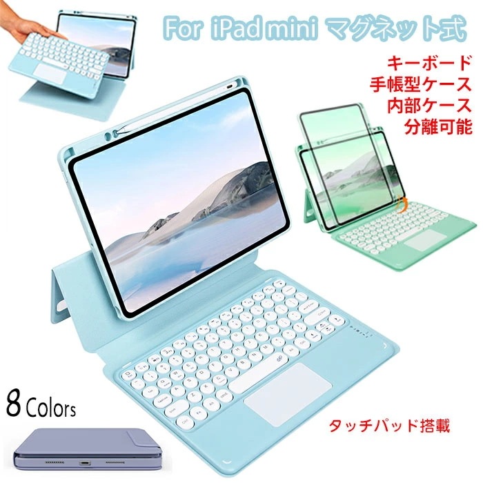 ipad mini7 キーボード ipadmini A17pro ケース ペン付き キーボード タッチパッド 可愛い 丸形キーキャップ ipad mini 6 キーボード ケース アイパッドミニ ケー