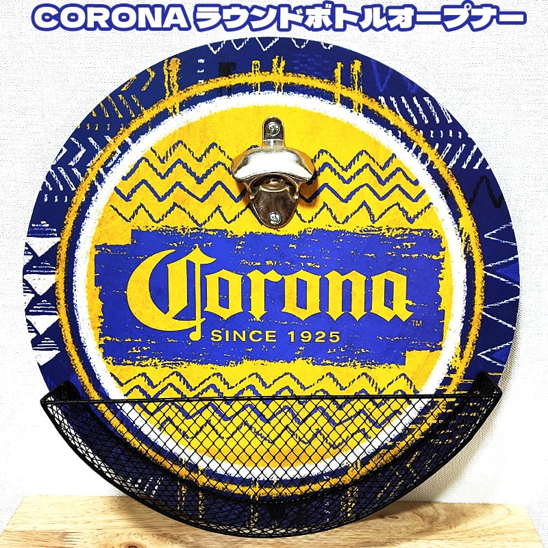 ボトルオープナー コロナ キャップキャッチャー かわいい corona 栓抜き アメリカン 雑貨 壁掛け かわいい インテリア おしゃれ ポップ 可愛い お酒 カフェ バー 店舗 レストラン ギフト
