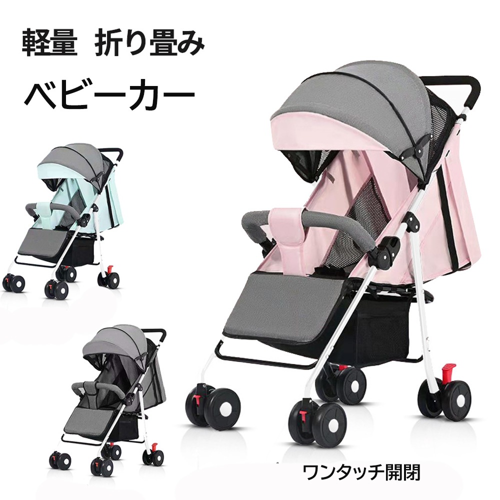 ベビーカー 軽量 コンパクト 折り畳み リクライニング ワンタッチ開閉 超軽量 軽い ベビー用品 出産祝い 組み立て簡単