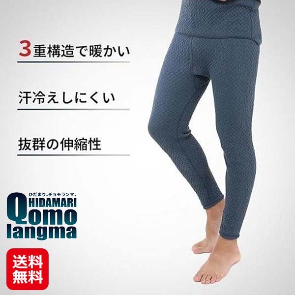 【ひだまりチョモランマ 紳士ズボン下】チョモランマ ひだまり 肌着 紳士 メンズ インナー タイツ 前開き 防寒着 極寒 汗冷え防止 保温下着 あったかイ