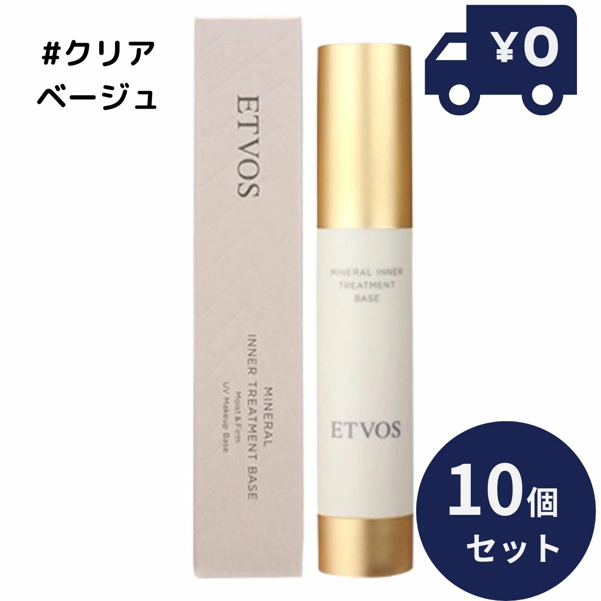 ETVOS エトヴォス ミネラルインナートリートメントベース クリアベージュ 25ml 10個セット SPF31 PA+++ ツヤ 透明感 ヒト型セラミド 乾燥小じわ を目立たなくする 化粧下地 27,799円