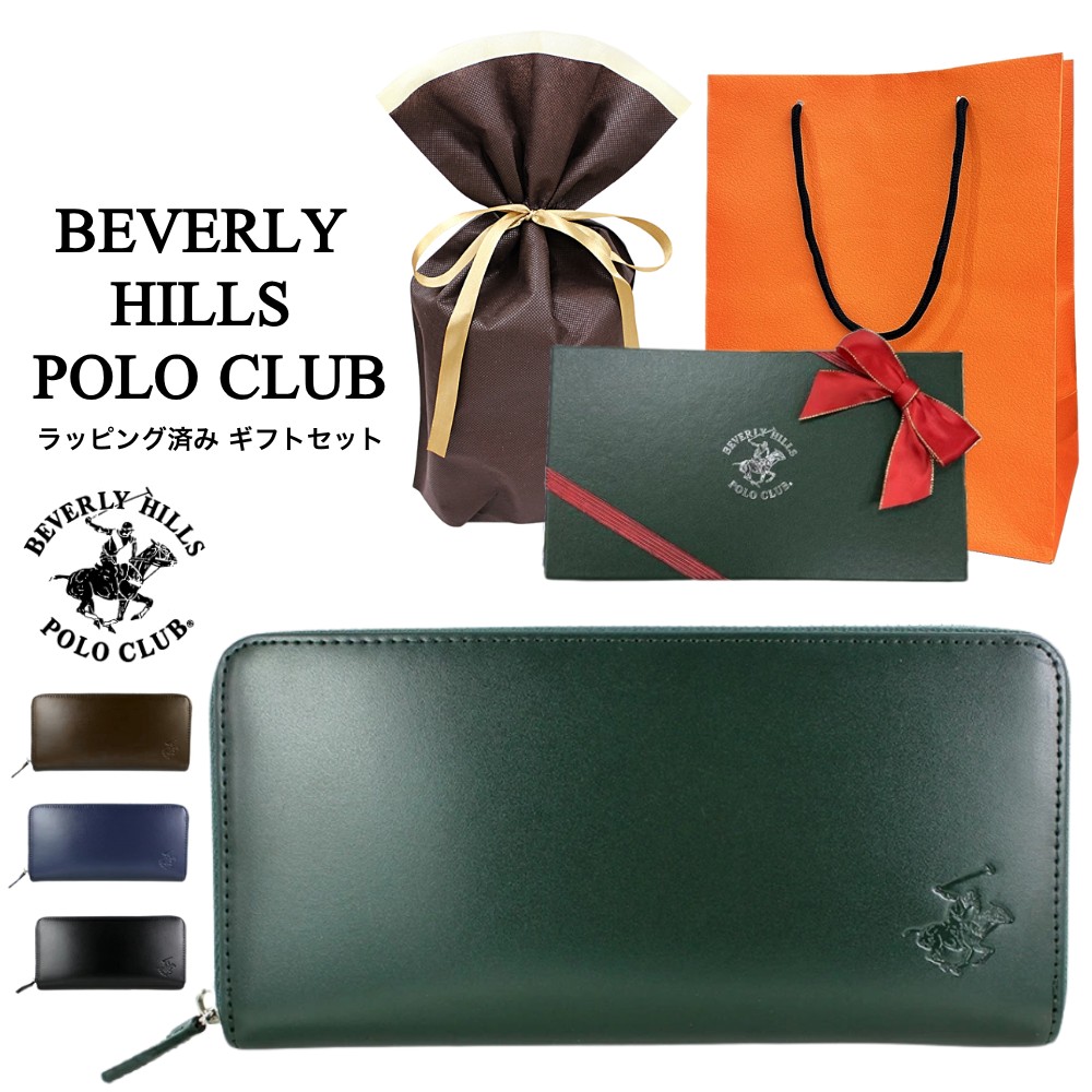 紙袋付き ラッピング済 ギフトセット 長財布 メンズ 父の日 ブランド ビバリーヒルズ ポロクラブ 革 財布 男性 誕生日プレゼント 卒業祝い 敬老の日 実用的 プレゼント ランキング お祝い