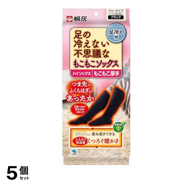 桐灰 足の冷えない不思議なもこもこソックス ハイソックス もこもこ厚手 1足入 5個セット