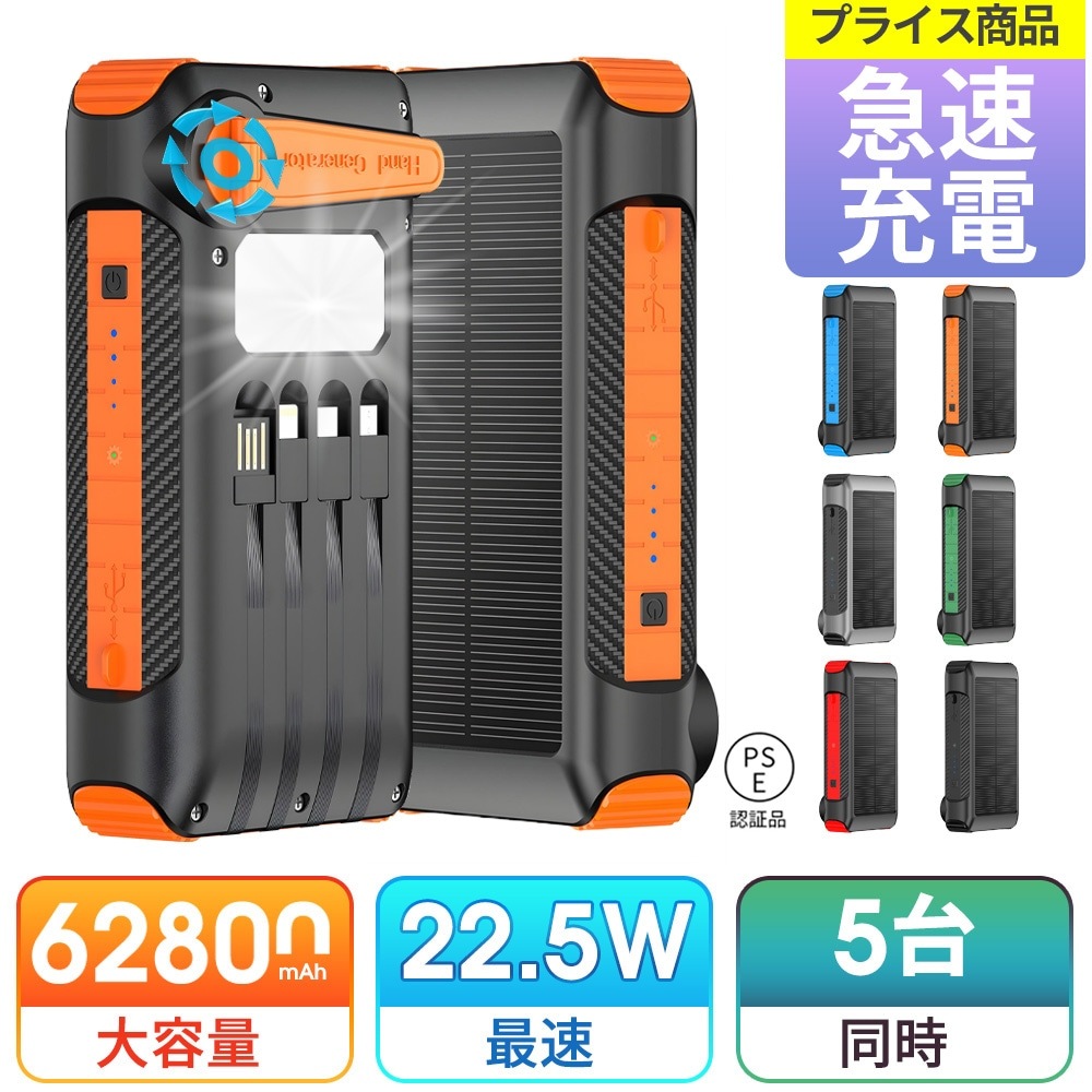 ソーラーチャージャー 急速充電 62800mAh モバイルバッテリー 軽量 タイプC 小型 大容量 iphone 防災応援セールソーラーモバイルバッテリー
