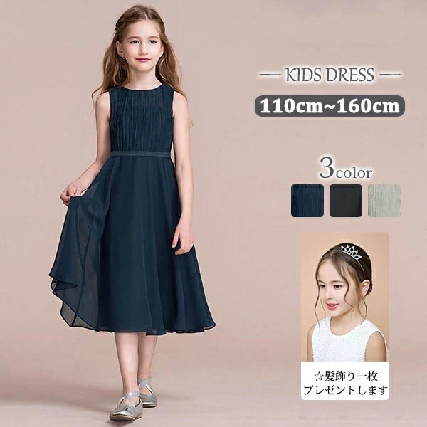ピアノ発表会 ドレス 中学生 ワンピース ジュニアドレス 七五三 ミモレ丈 シンプル 子供ドレス ネイビー ブラック 黒 お姫様 上品 エレガント 女の子 結婚式 コンクール フォーマル 無地 大人っ