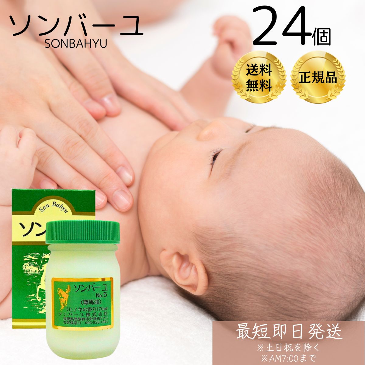 ソンバーユ ヒノキの香り 70ml 24個セット 純馬油 保湿 オーガニック クリーム 敏感肌 乾燥肌 赤ちゃん使用可能 マルチスキンケア ハンドケア ボディケア 全身 スキンケア 顔