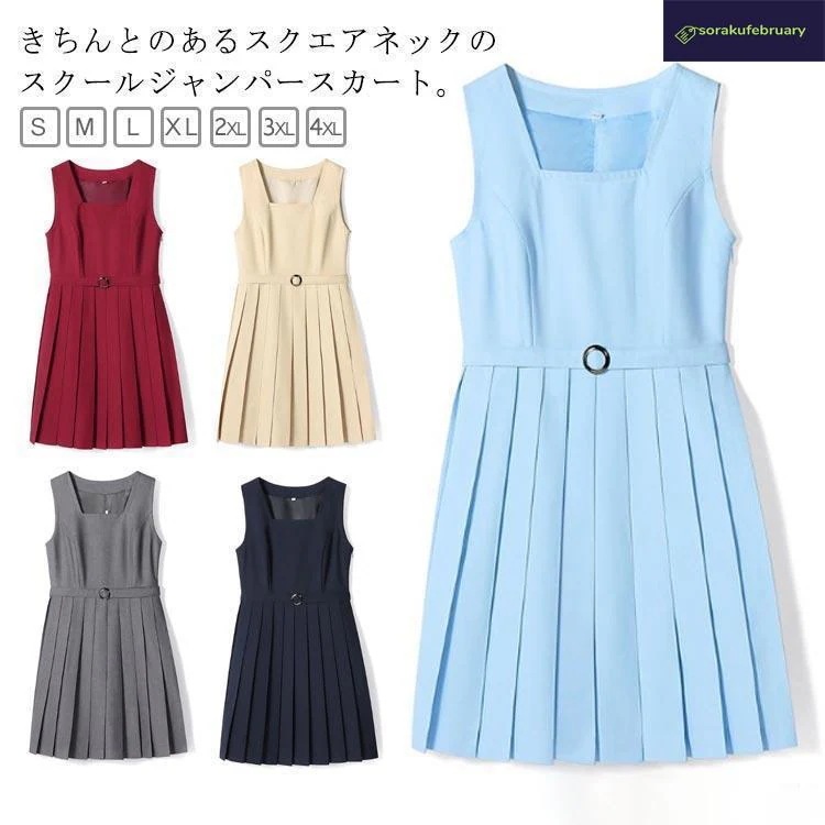 ジャンパースカート レディース サロペット プリーツスカート スクール 制服 スクールスカート 膝丈 高校生 女子高生 中学生 女子中学生 ガールズ