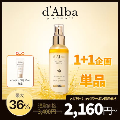 ダルバ　スキンケアセット 楽天市場】＼クーポンで20％OFF+P20％還元+送料無料／【 d'Alba