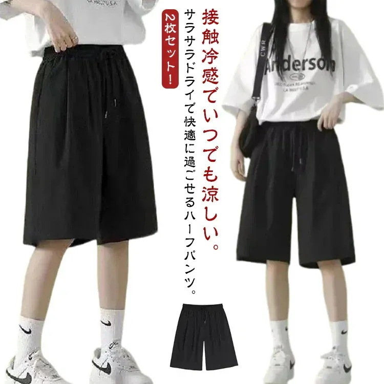 【超お得1つ買うと10個もらえる】急速出荷30% OFF激壳れ人気商品2枚セット! ハーフパンツ レディース ゆったり ショートパンツ 五分丈 おしゃれ 接触冷感 通気 吸汗 速乾 短パン カジュアル