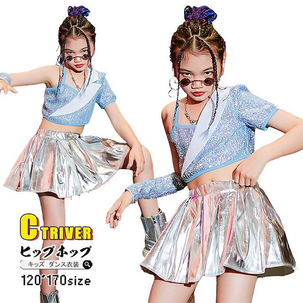 キラキラ衣装スパンコール キッズダンス衣装専門店DANCE CROSS （ダンスクロス） | 商品