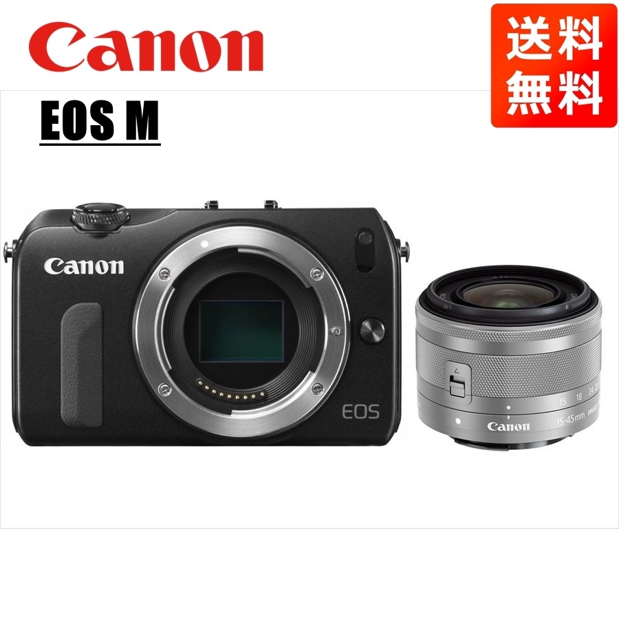 EOS M ブラックボディ EF-M 15-45mm シルバー レンズセット ミラーレス一眼 カメラ 中古