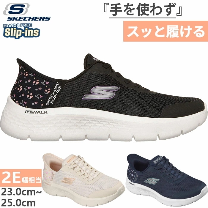 2E幅 レディース ゴーウォーク フレックス リリーローズ スニーカー 紐靴 ハンズフリーシューズ 125525