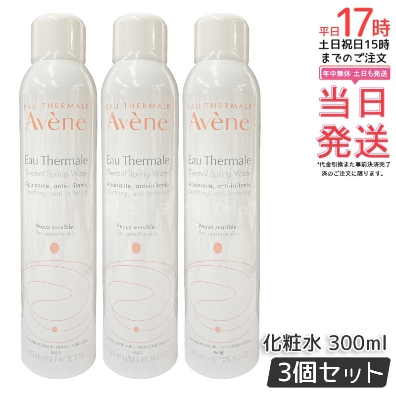 【お得3個セット】アベンヌ ウォーター 300mL 敏感肌用 温泉水スプレー 化粧水 保湿 フェイスミスト 日焼け後ケア 低刺激 ノンアルコール 4,951円