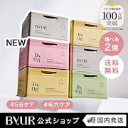 BYUR スキンケア セット 楽天市場】【ノベルティ付き】【30%OFF】 ByUR バイユア 選べる