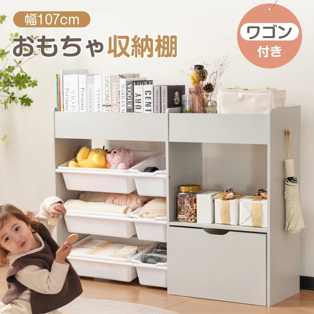 【国内即日発送】絵本棚 おもちゃ収納 ラック 幅109cm おもちゃ箱 おしゃれ ワゴン付き 大容量 組立カンタン 収納ラック おしゃれ 子ども 収納ボックス 木製 引き出し 玩具箱 ナチュラル ラン