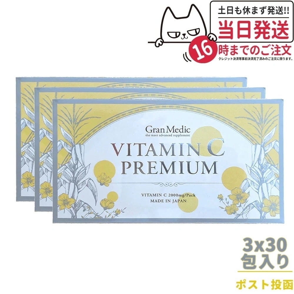 【3個セット 箱なし 賞味期限2025/10】エステプロラボ ビタミンCプレミアム 30包X3個　Esthe Pro Labo VITAMIN C PREMIUM サプリメント ポスト投函
