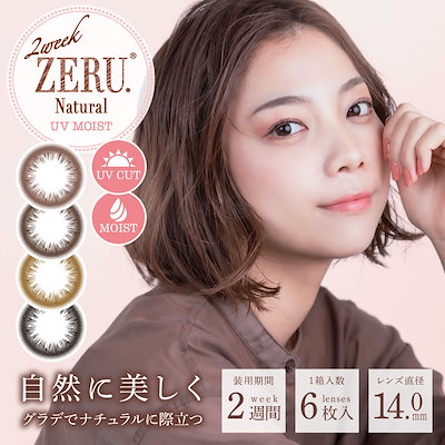カラコン 2week 度あり 2ウィーク ゼル リニューアル 2...のサムネイル