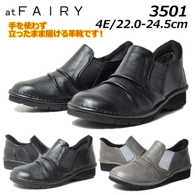 アット フェアリー 3501 4E サイドゴア スリッポンシューズ シャーリングシューズ レディース 靴