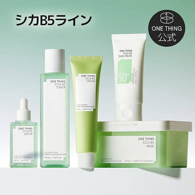 【公式】【選べる単品】シカ B5 5種 化粧水 美容液 クリーム マスクパック 鎮静 肌バリア 機能 パンテノール ビタミン