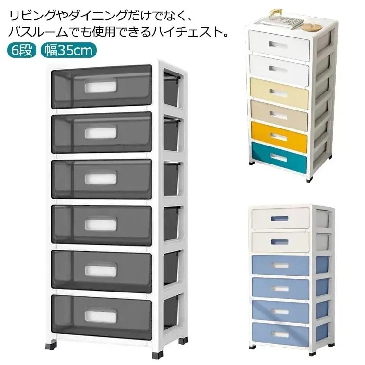 引き出し　リビングチェスト　プラスチック収納ボックス　タンス　衣装ケース ハイ　チェスト　サニタリー　キッチン収納　キッチンワゴン　すき間収納　ラック　棚　一人暮らし　洗面所 クローゼット チェスト3