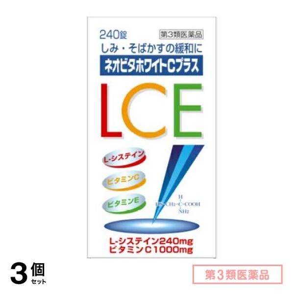 第３類医薬品 ネオビタホワイトCプラス「クニヒロ」 240錠 3個セット
