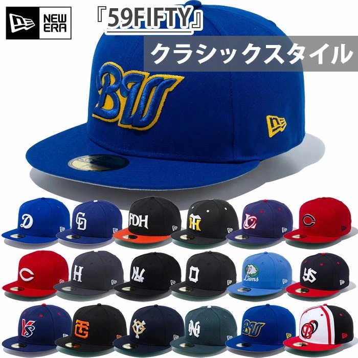 プロ野球 メンズ レディース 59FIFTY NPBクラシック 5950 帽子 ベースボールキャップ カジュアル ストリート チームロゴ 刺繍 オリックス