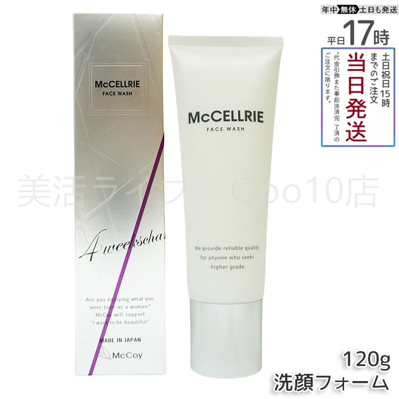 マッコイ マクセリー 洗顔フォーム 120g McCoy McCELLRIE