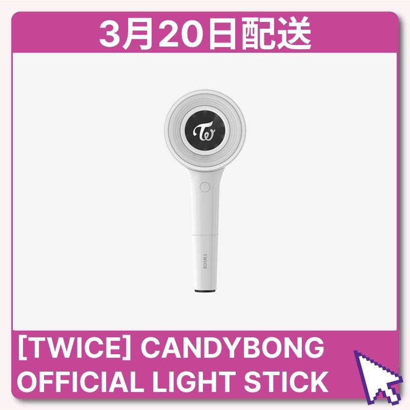 [TWICE][3月20日発送] TWICE ペンライト OFFICIAL LIGHT STICK CANDYBONG