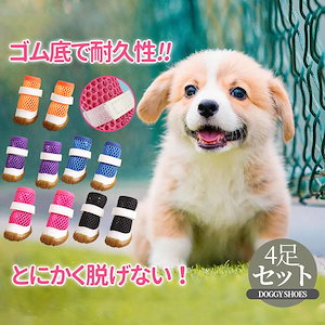 犬 用 脱げ 安い ない 靴