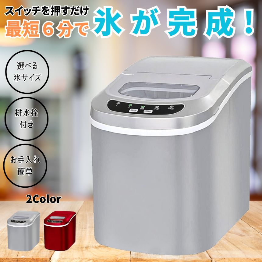 製氷機 氷 業務用 家庭用 小型 小型製氷機 ポータブル アイス 製氷 自動 高速 自動製氷機 かき氷 チューハイ ハイボール 水割り 冷凍 こおり せいひょう