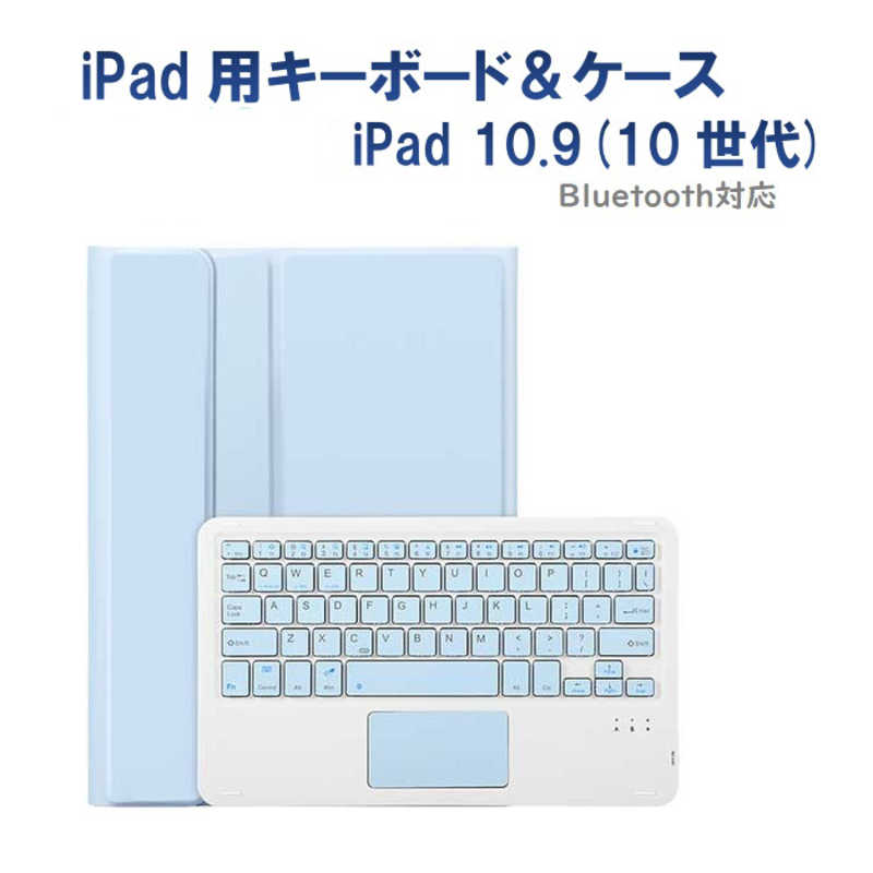 ROYALMONSTER　iPad10.9用キーボード＆ケース ［ワイヤレス /Bluetooth］　RM-2290SB