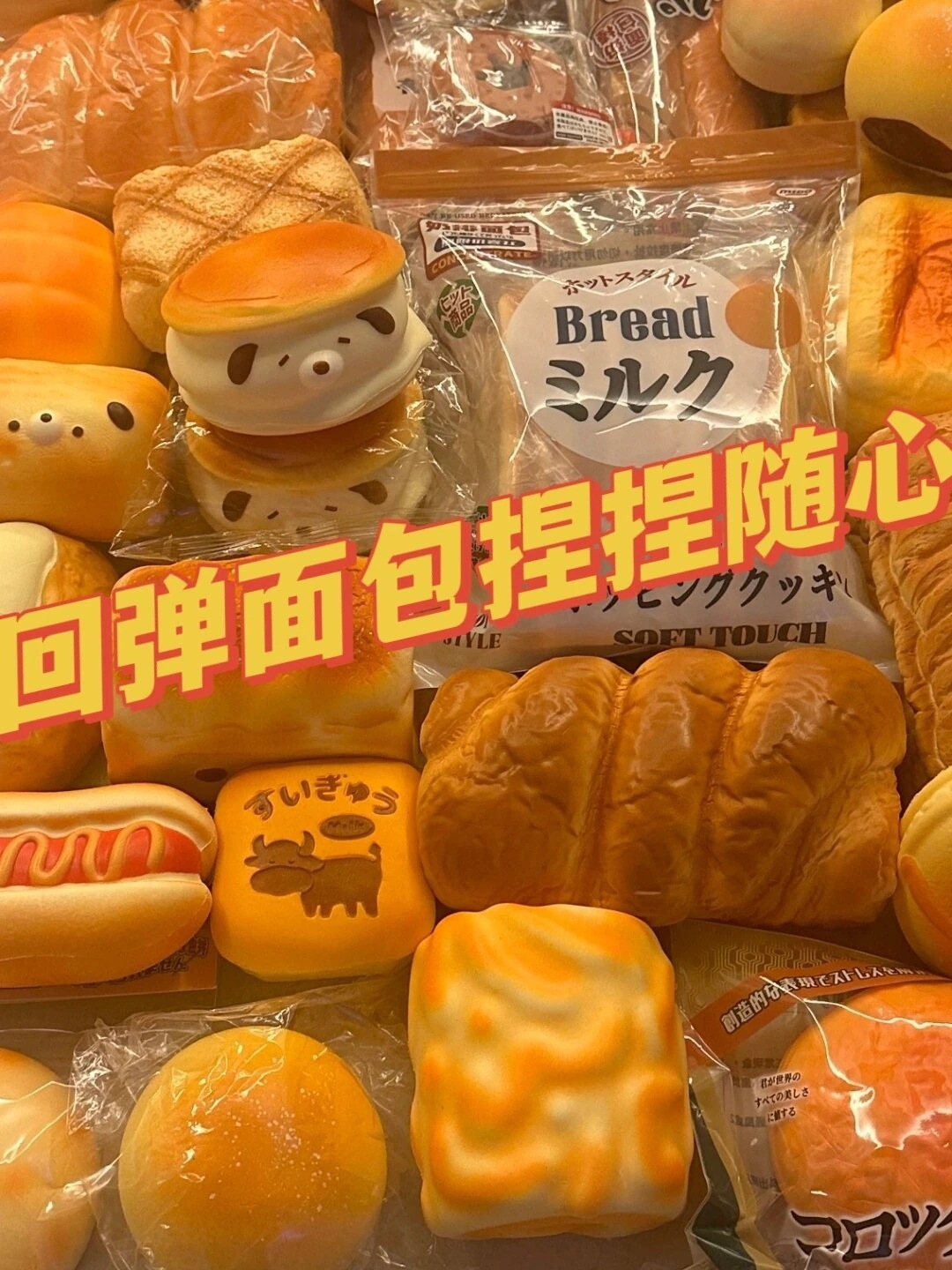 リアルな食品を模したパン型スローリバウンドスクイーズトイ無毒でストレス解消になアイテム
