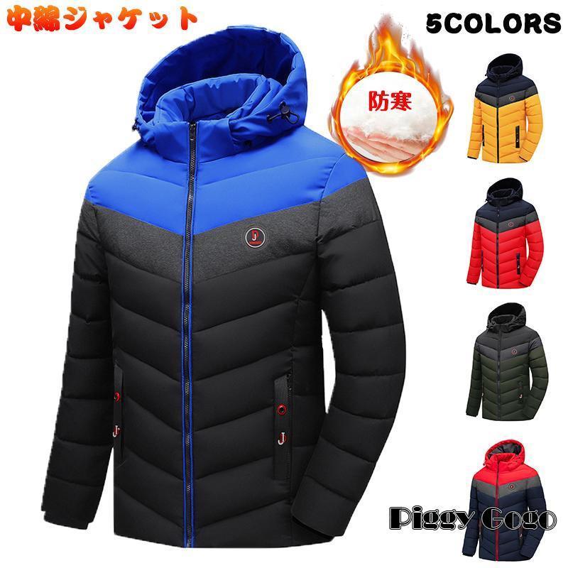 冬の特恵中綿ジャケット メンズ 防寒ジャケット 中綿コート 軽めアウター ジャンパー 軽量 防寒 厚手 あったか 暖 ジャケット 大きいサイズ あたたか 冬服 新作