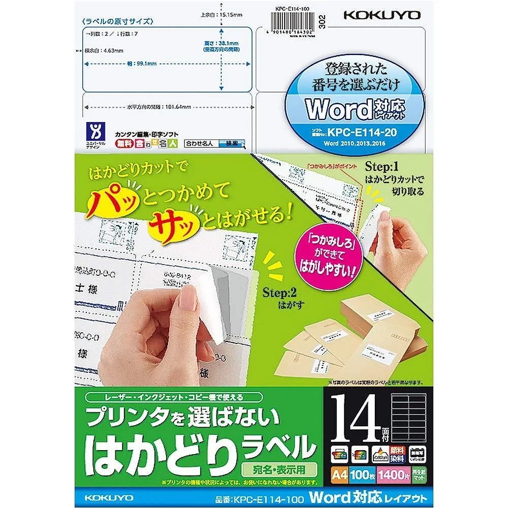 （まとめ買い）プリンタを選ばない はかどりラベル Word対応レイアウト A4 14面 100枚 KPC-E114-100 [x3]