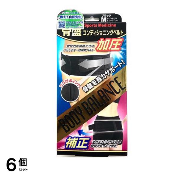 山田式 骨盤コンディショニングベルト ブラック 1個 (Mサイズ) 6個セット