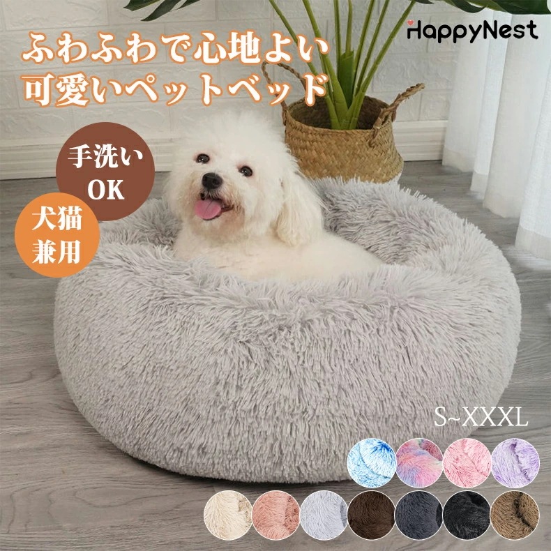 ペットベッド ふわふわ 洗える かわいい 丸型 S/M/L/XL/XXL 犬猫兼用 長毛シャギー 暖かい 柔らかい フワフワ もこもこ 犬 猫 滑り止め