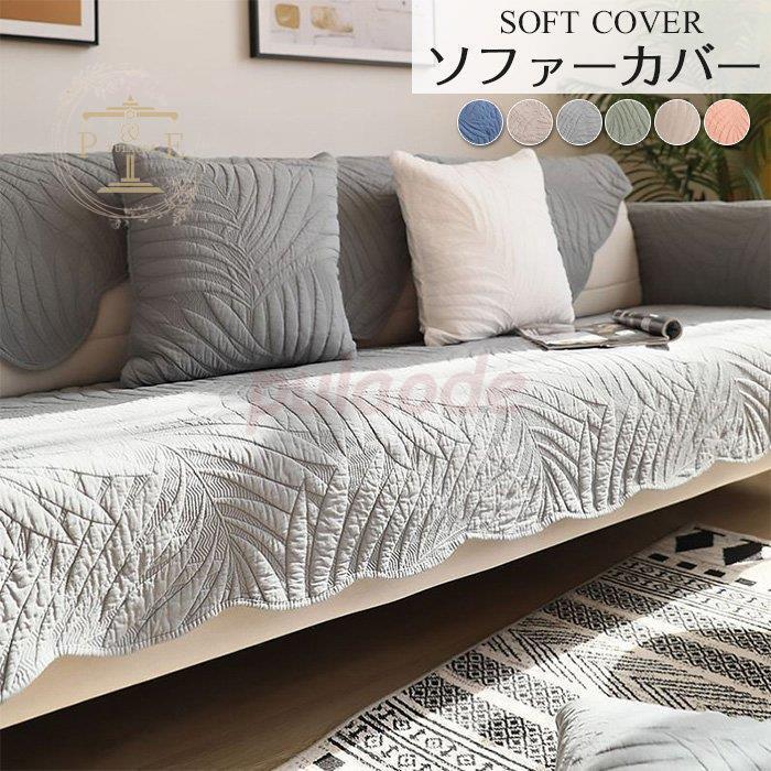 ソファーカバー 1/2/3/4人掛け サイズ別売り マルチカバー伸 縮北欧おしゃれペット対策汚れソ オールシーズン滑り 止め柔らかい洗濯OKソファー保護