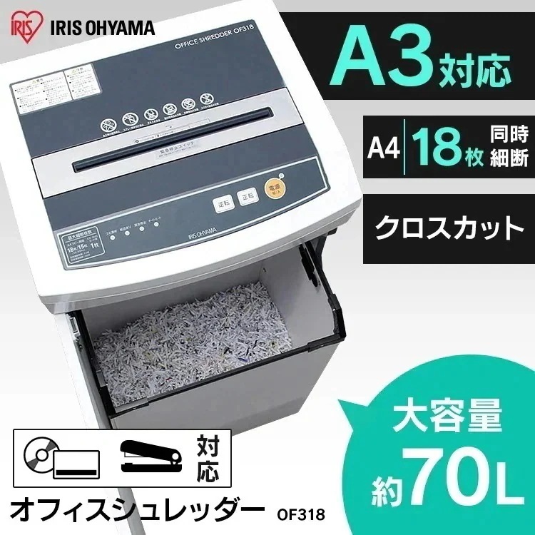 シュレッダー 業務用 電動 アイリスオーヤマ オフィス 大容量 OF318H　メガ割