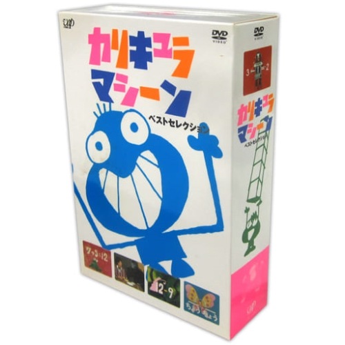 宍戸錠/吉田日出子/他 ／ カリキュラマシーン ベストセレクション DVD-BOX (DVD) VPBF-11988